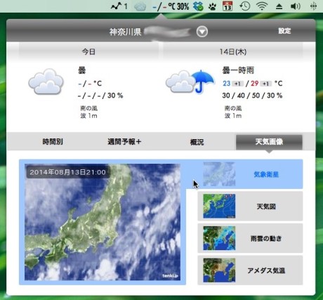 そら案内天気画像