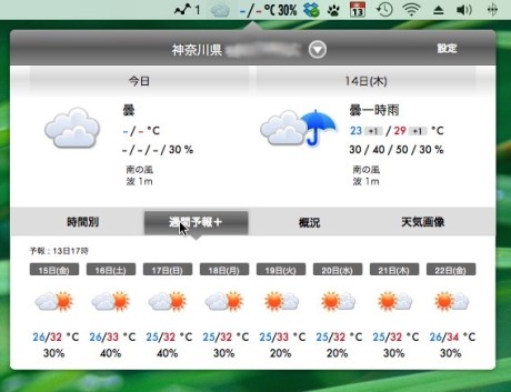 そら案内週間予報