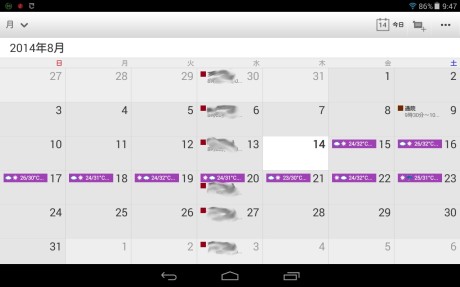 そら案内連携android