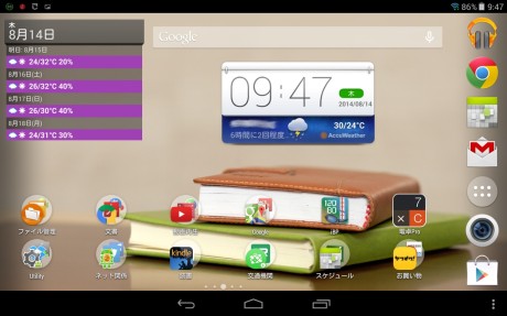そら案内連携android2